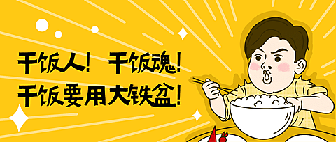 餐饮美食节日营销创意公众号首图