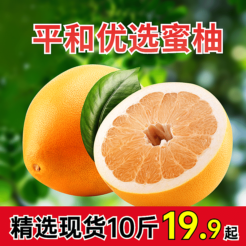 生鲜食品水果柚子蜜柚直通车主图