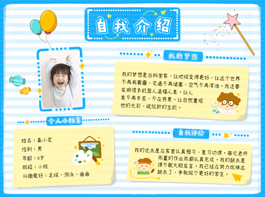 幼儿园开学自我介绍简历手绘手抄报预览效果