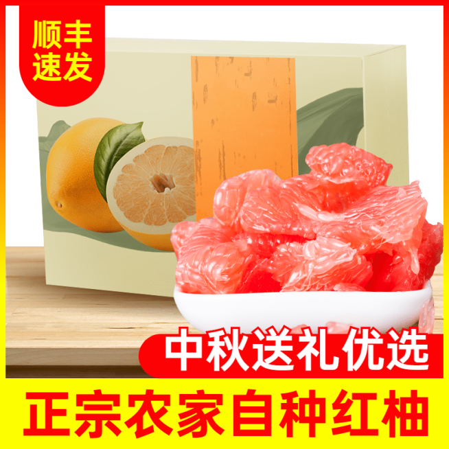 中秋节生鲜食品水果柚子礼盒直通车主图预览效果
