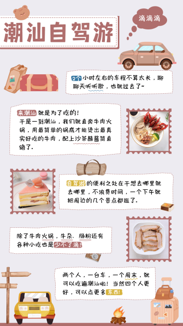 国庆节简约风旅游美食手账预览效果