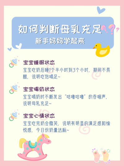 可爱风母婴育儿知识干货小红书配图