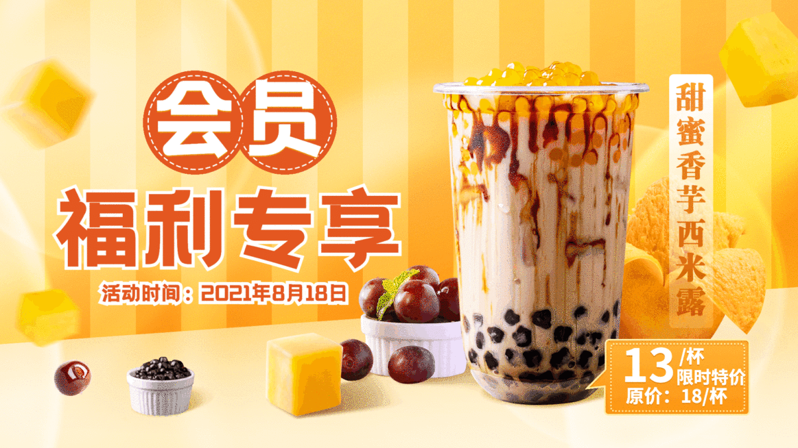 奶茶饮品会员降价优惠活动创意实景电视屏横屏动图预览效果
