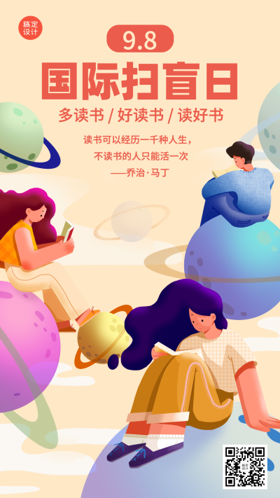 国际扫盲日知识宣传手绘手机海报