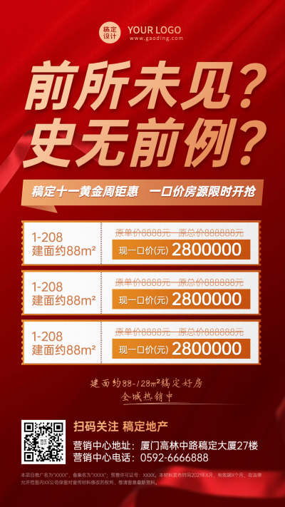国庆房地产节日营销喜庆感海报