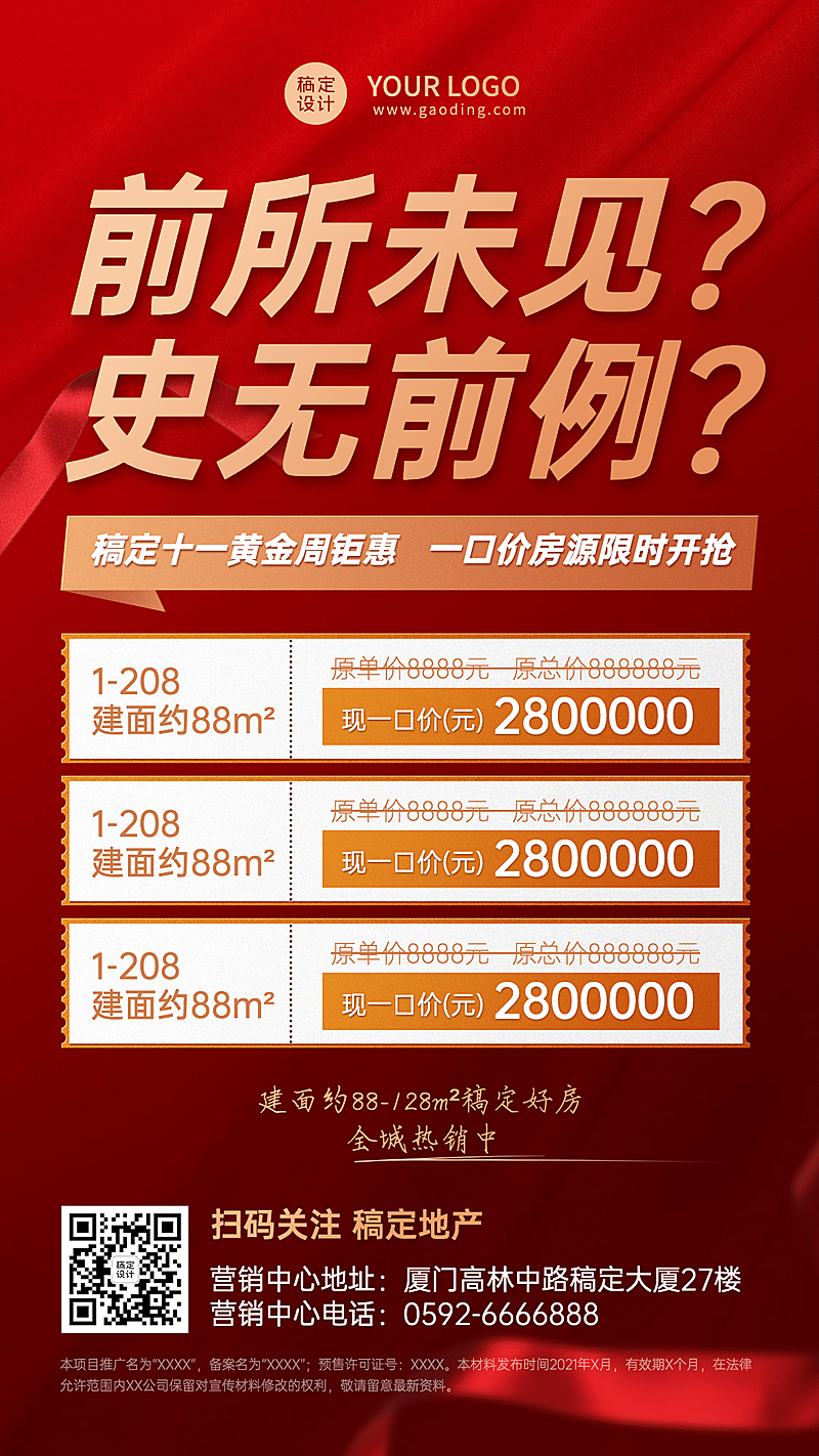 国庆房地产节日营销喜庆感海报