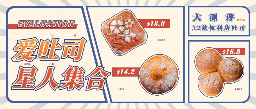 餐饮美食开箱评测简约公众号首图预览效果