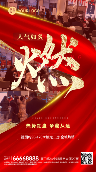 房地产节日营销喜庆风海报预览效果