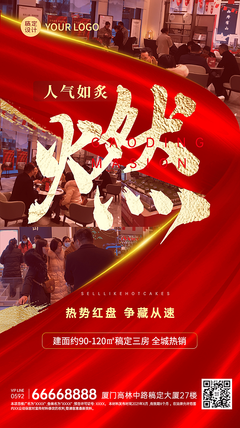 房地产节日营销喜庆风海报