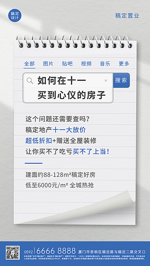 国庆房地产节日营销简约感海报