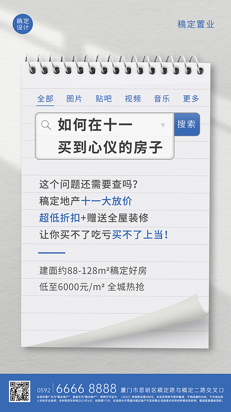 国庆房地产节日营销简约感海报