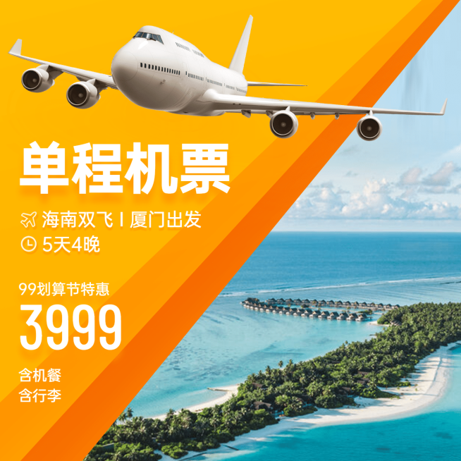 海南岛旅游99划算节促销实景主图方形海报预览效果