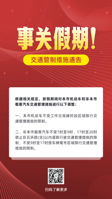 红金政务民生重要通知公告海报预览效果