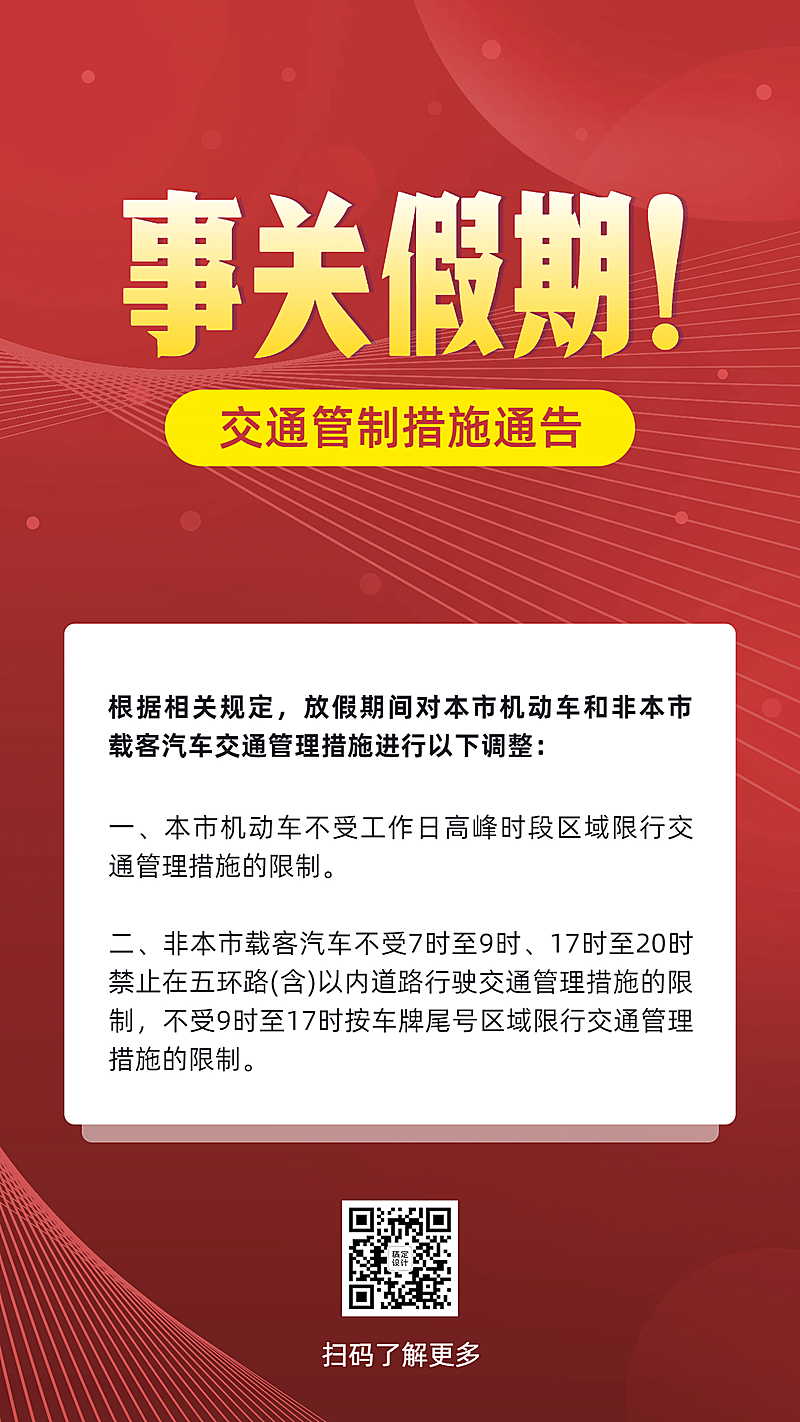 红金政务民生重要通知公告海报
