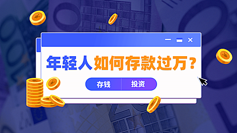 简约弹窗财经理财知识横版视频封面
