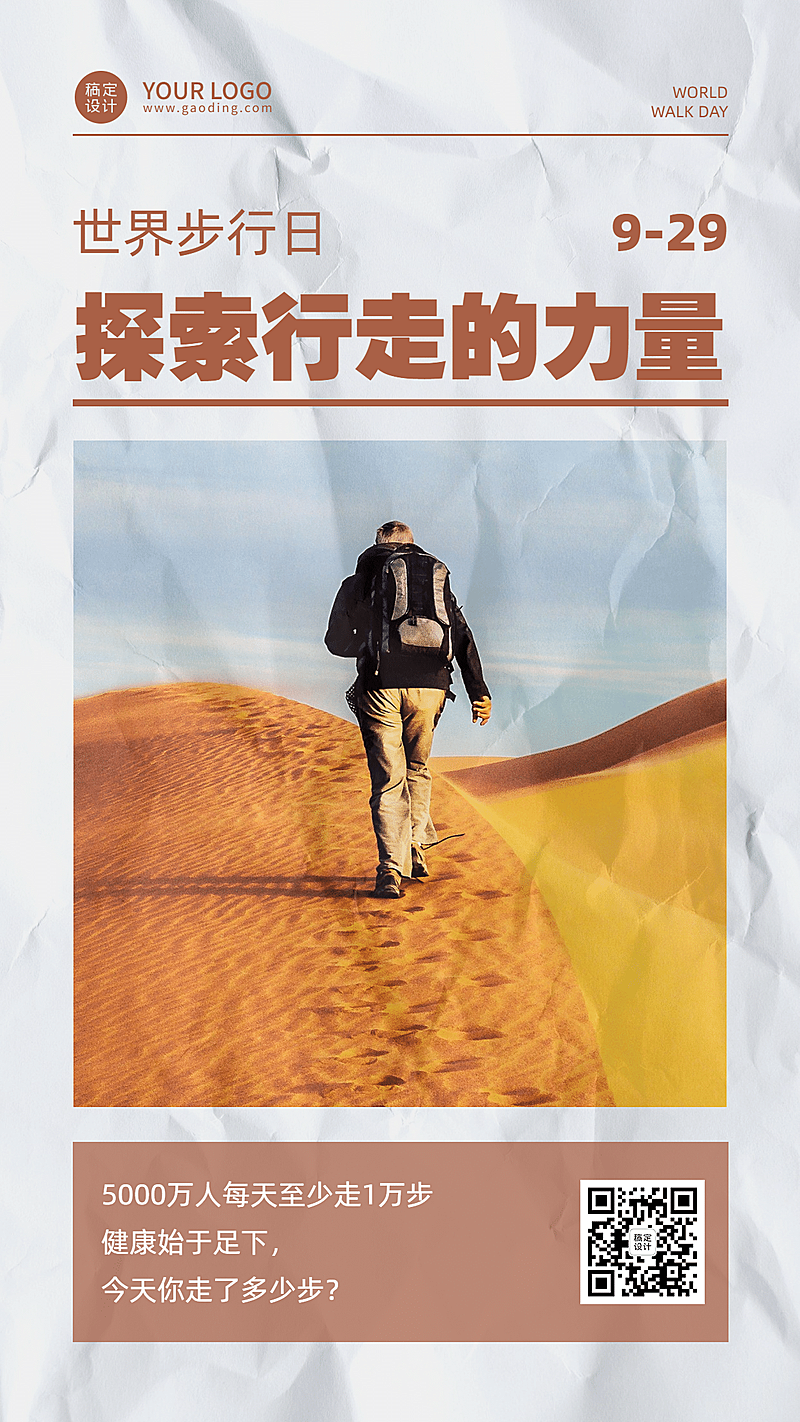 世界步行日健康生活运动手机海报