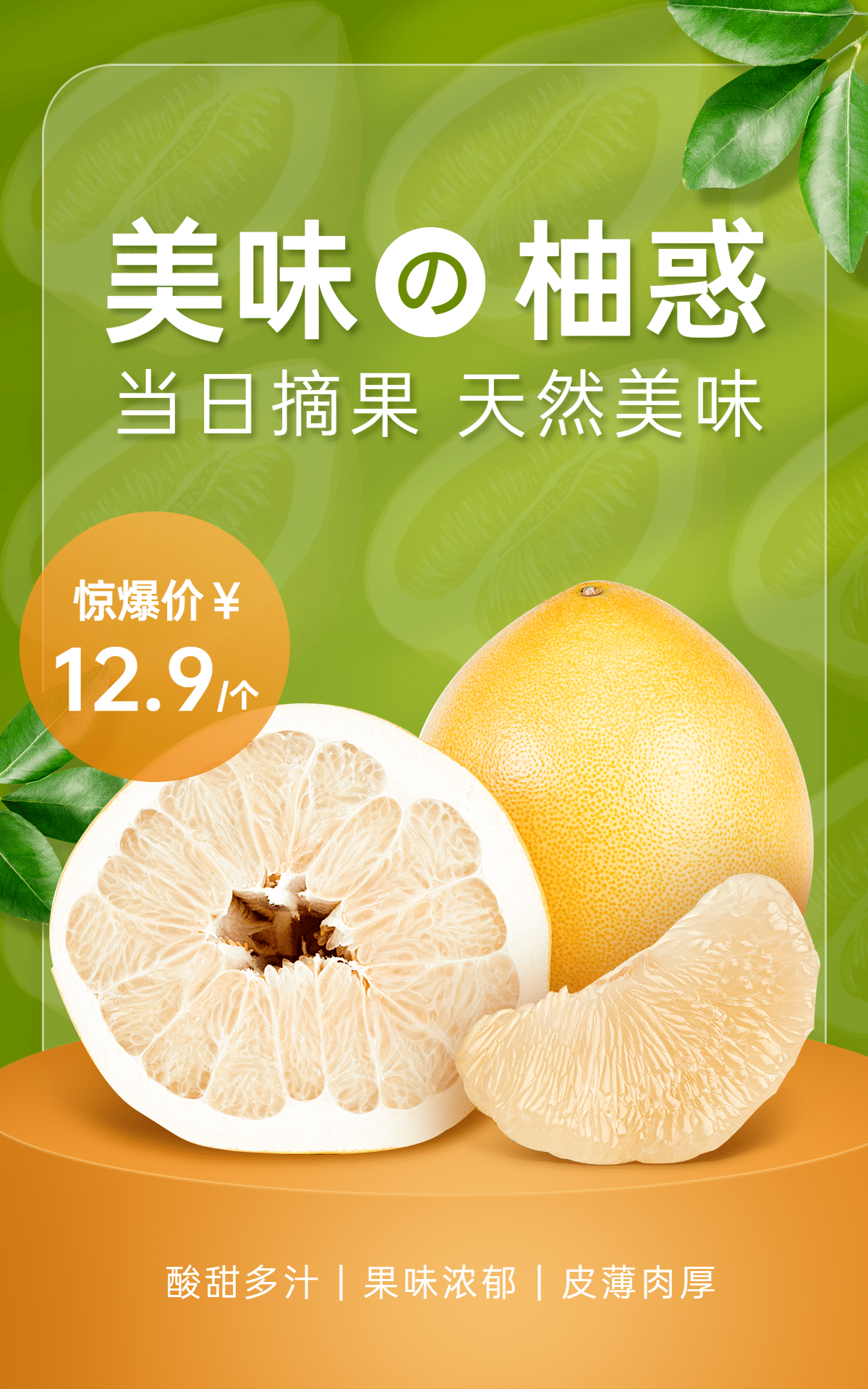 清新生鲜食品水果柚子海报预览效果