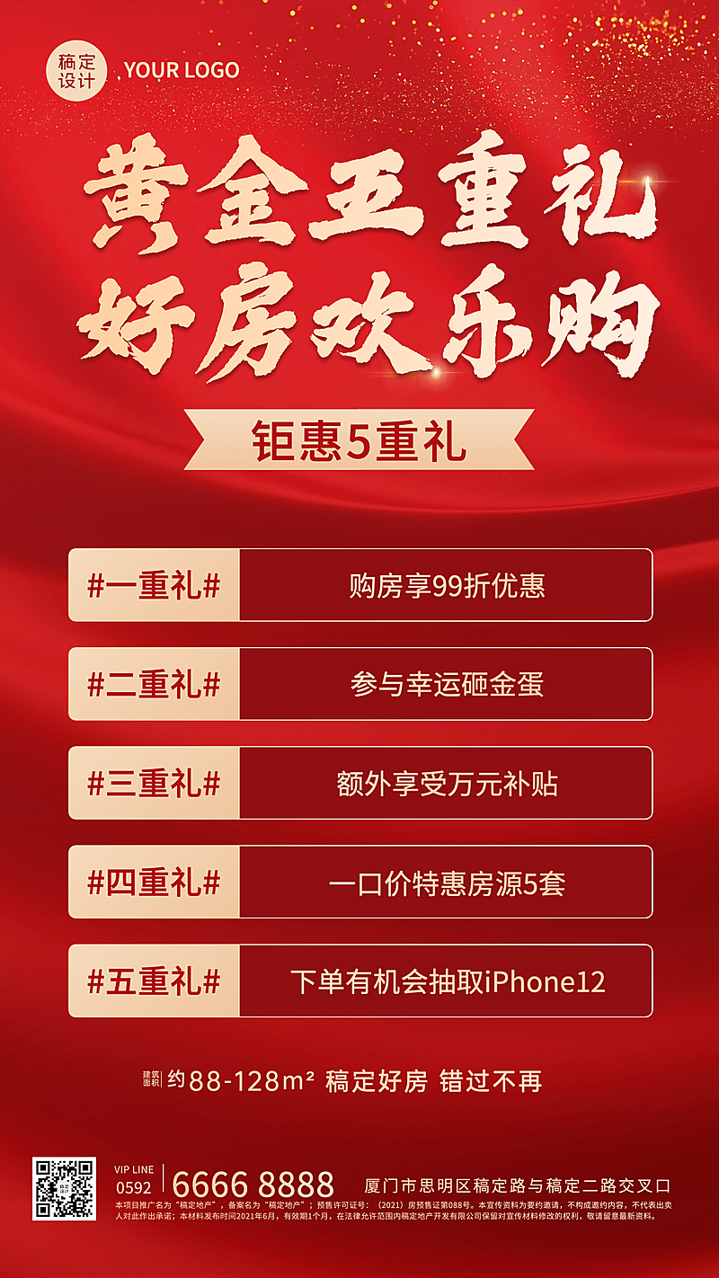房地产节日营销喜庆风海报