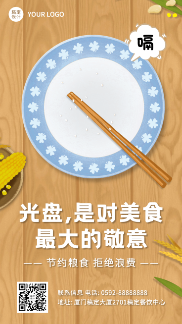 餐饮美食产品营销简约风报预览效果