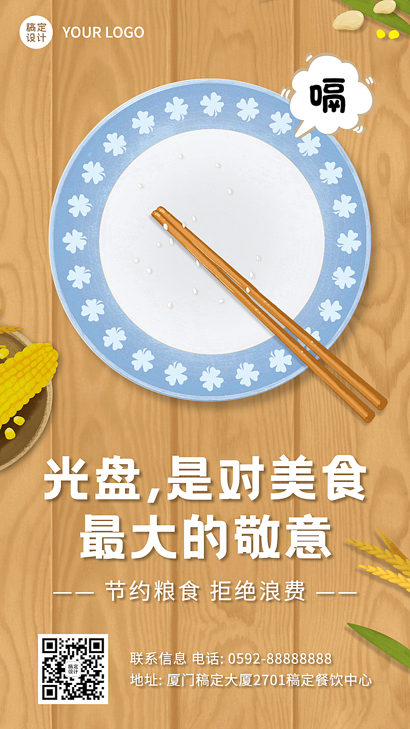 餐饮美食产品营销简约风报