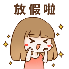 国庆节假期放假GIF表情包预览效果