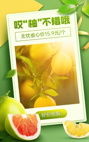 清新生鲜食品水果柚子海报