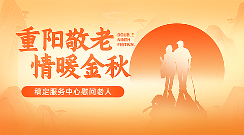 重阳节尊老敬老志愿服务创意广告banner