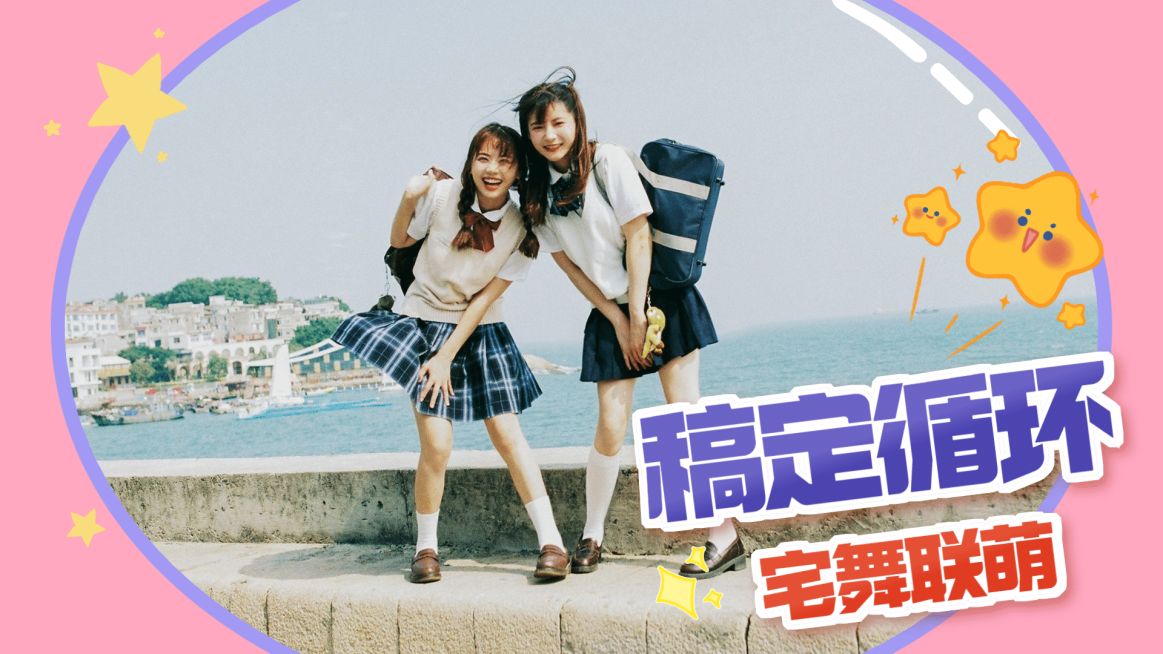 甜美少女可爱风舞蹈横版视频封面预览效果