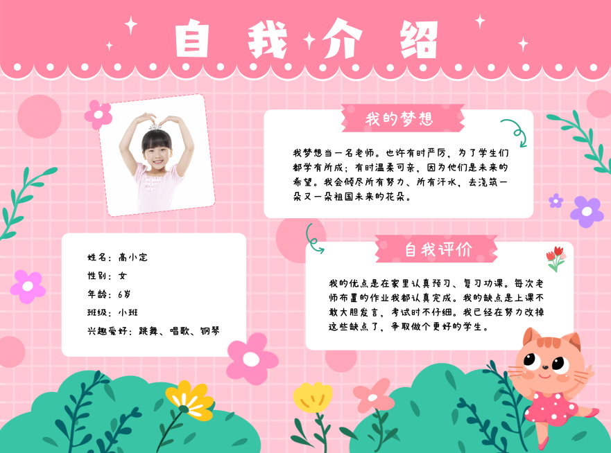 儿童简历自我介绍手绘卡通手抄报预览效果