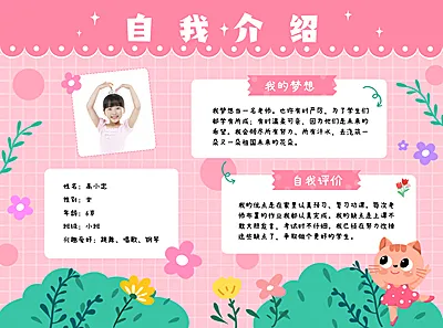 儿童简历自我介绍手绘卡通手抄报