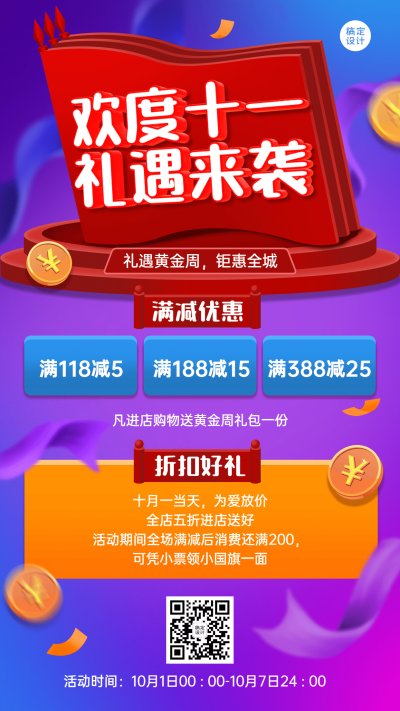 十一国庆黄金周促销活动3D大促海报