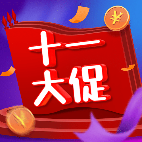 十一国庆黄金周促销活动3D大促次图预览效果