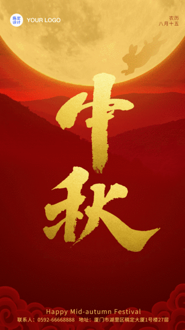 中秋节祝福GIF动态手机海报预览效果