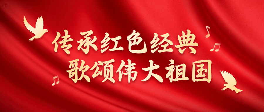 十一国庆融媒体合唱比赛公众号首图预览效果
