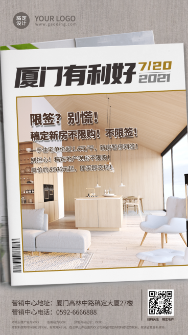 房地产新闻资讯商务风海报预览效果