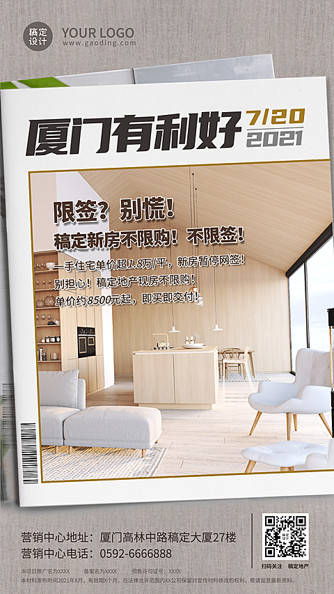 房地产新闻资讯商务风海报