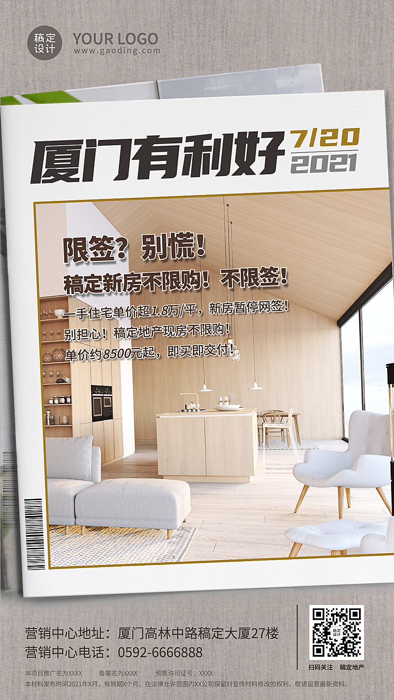 房地产新闻资讯商务风海报