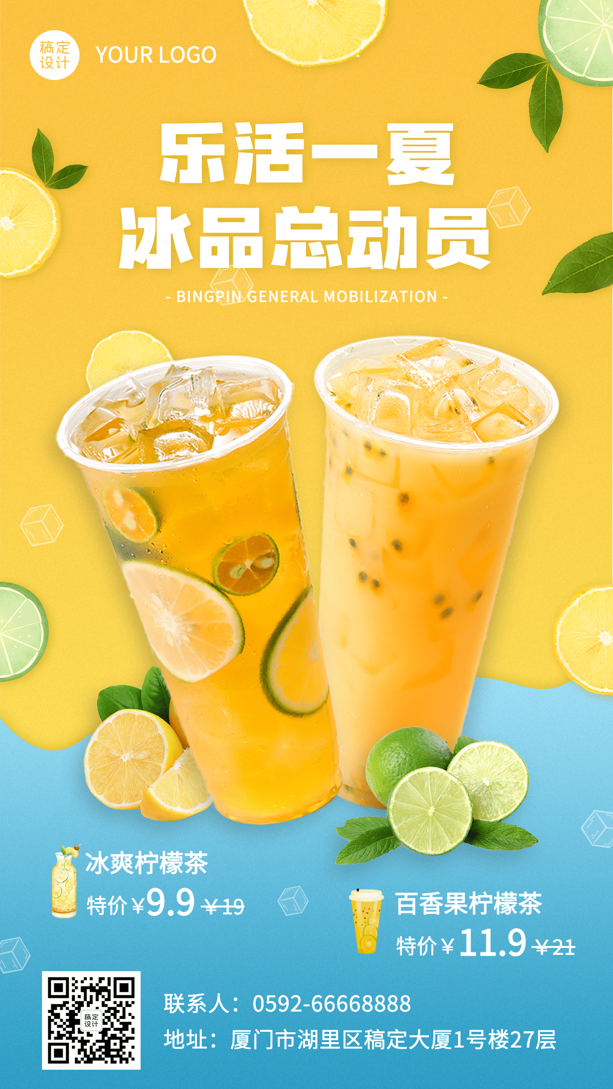 夏季奶茶果汁营销促销上新餐饮手机海报预览效果