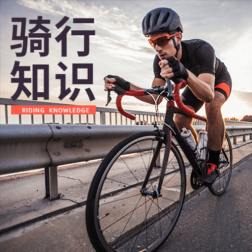 世界骑行日低碳环保出行知识科普实景次图预览效果