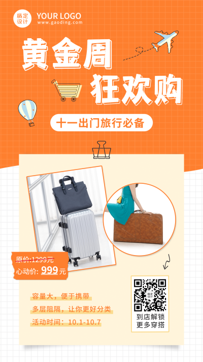 十一国庆黄金周服饰箱包促销海报