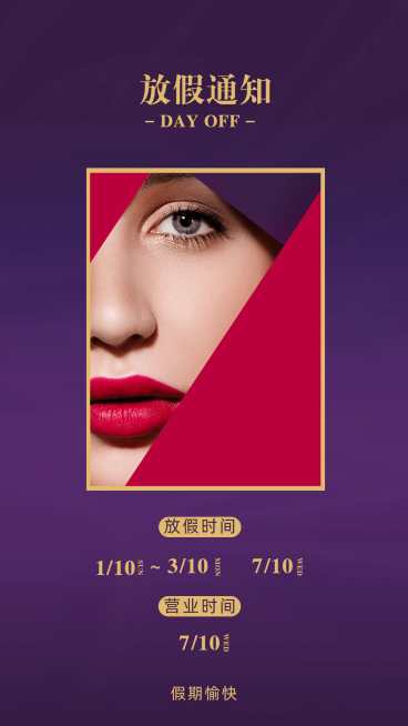 放假通知营业时间轻奢创意预览效果