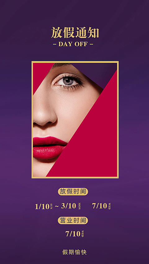 放假通知营业时间轻奢创意