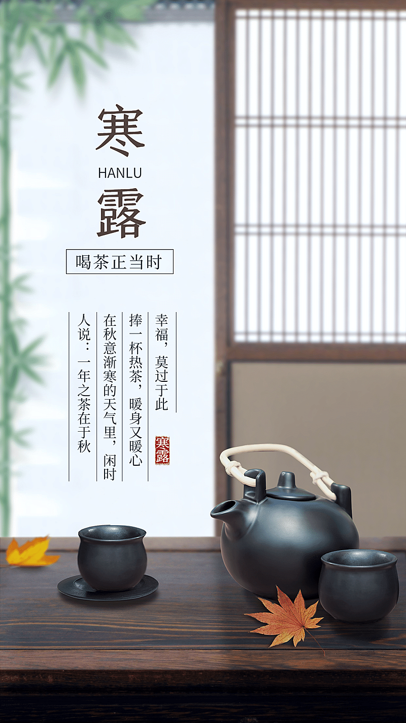 寒露节气玩法实景合成茶具