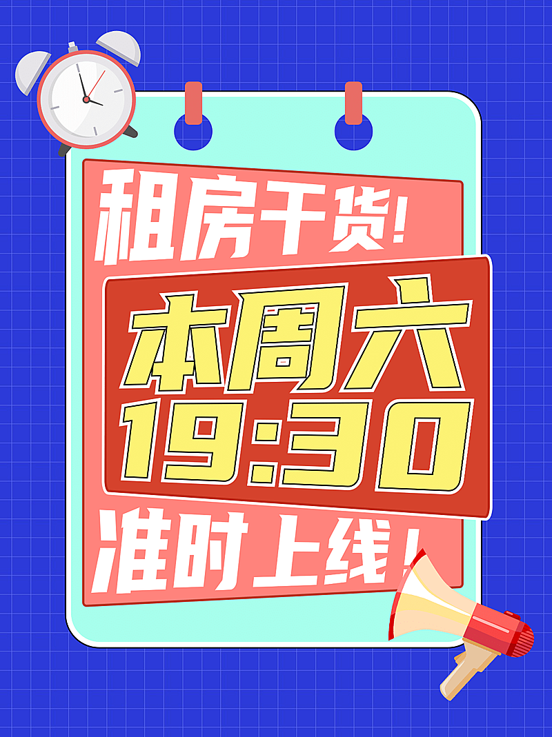 房地产攻略指南扁平风小红书配图