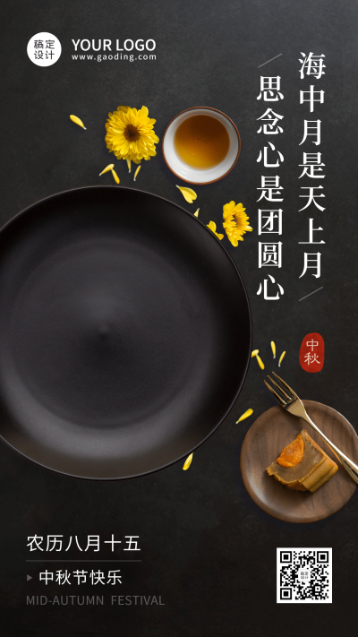 守护月饼中秋活动手机海报