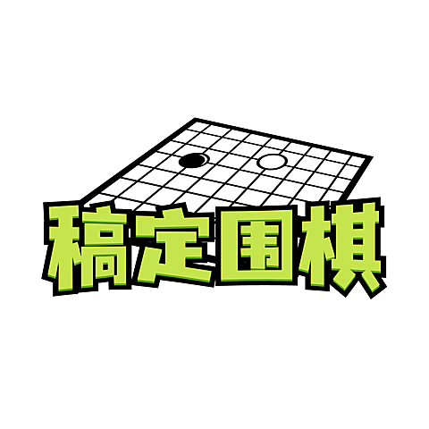 教育培训机构围棋培训招牌logo