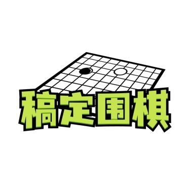 教育培训机构围棋培训招牌logo