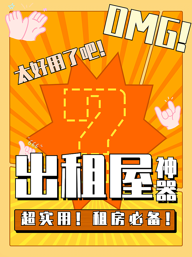 房地产攻略指南酷炫风小红书配图