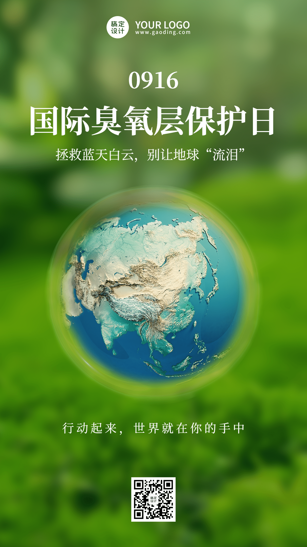 国际臭氧层保护日绿色环境环保海报预览效果