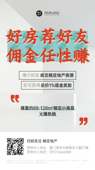 房地产促销推广简约感海报预览效果